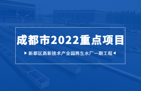 聯(lián)測儀表：“護航”成都市2022年重點項目